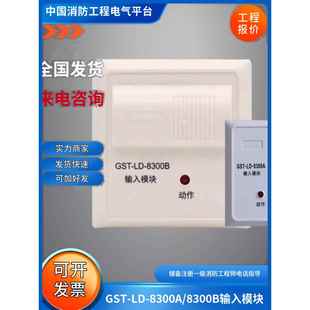 海湾GST-LD-8300A输入模块GST-LD-8300B输入模块海湾单输入模块