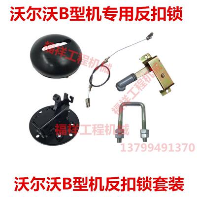 挖掘机沃尔沃反扣锁EC60/140/210B/240/290/360B反扣锁定位锁