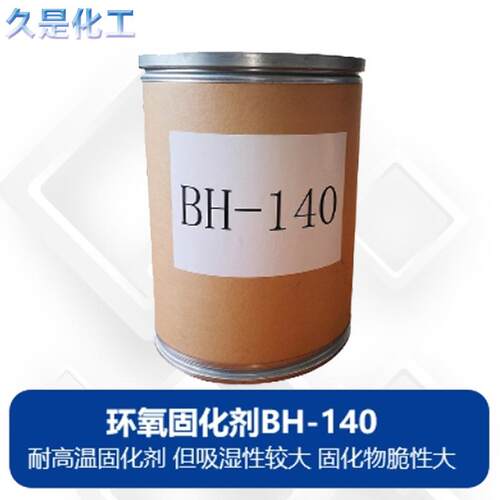 环氧树脂固化剂BH-140耐高温胶黏剂油漆涂料碳刷电碳业胺类固化剂