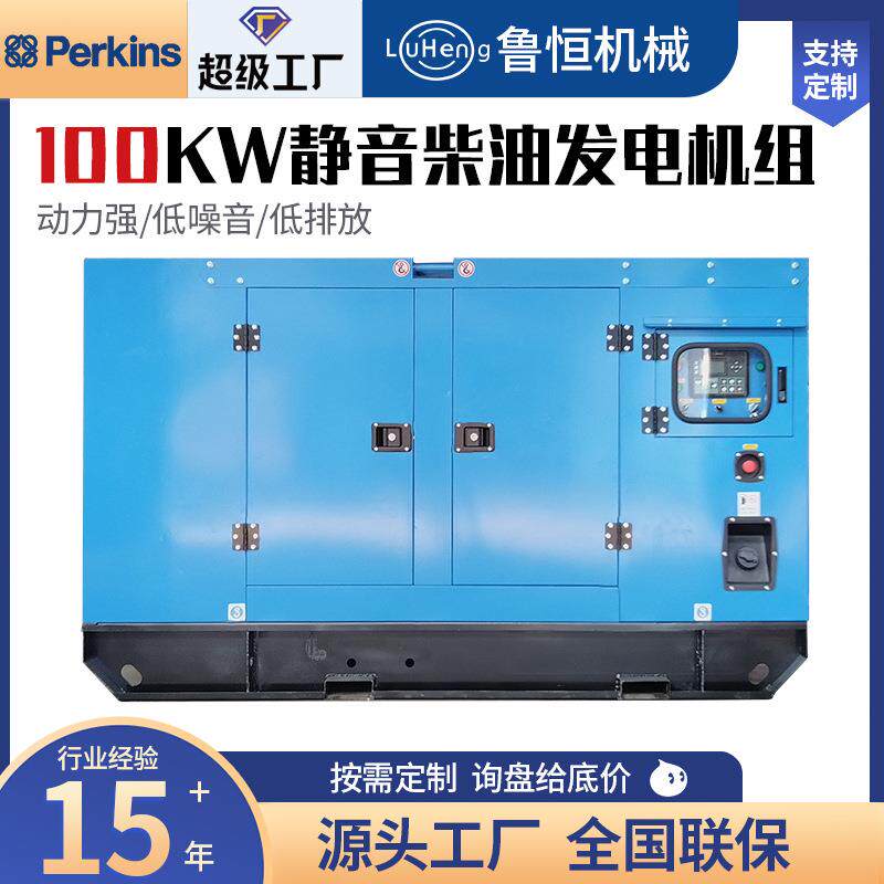 100kw发电机组珀金斯126Kva静音箱式柴油发电机组学校应急备用