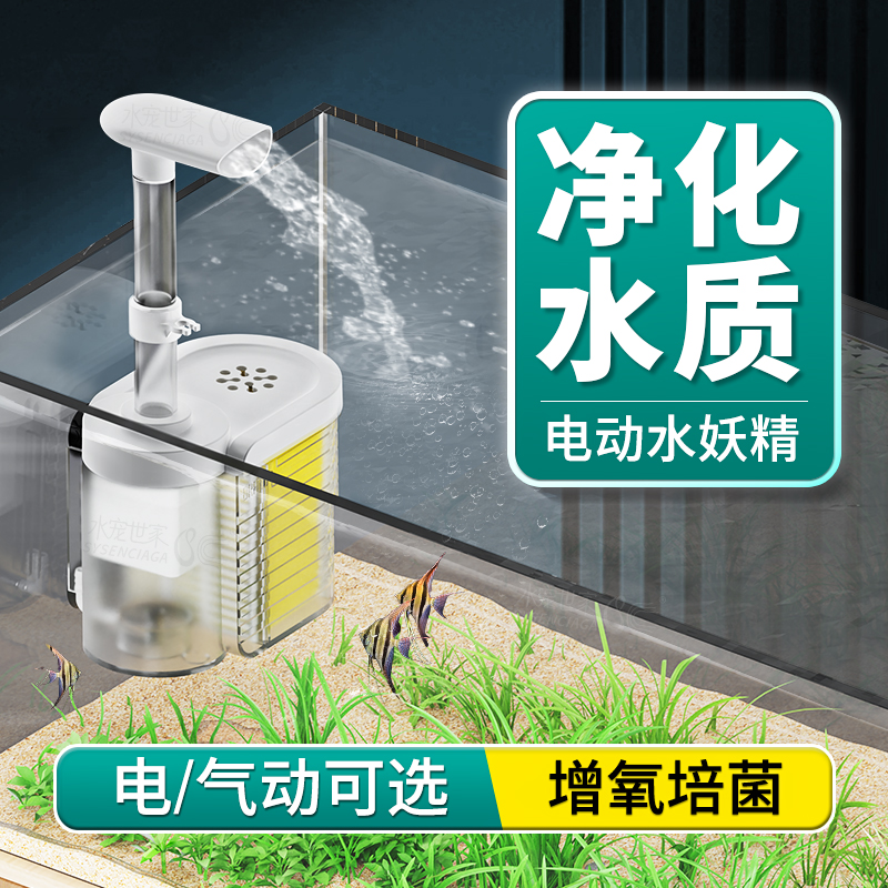 气动水妖精内置五合一增氧水循环静音氧气泵鱼缸电动过滤器