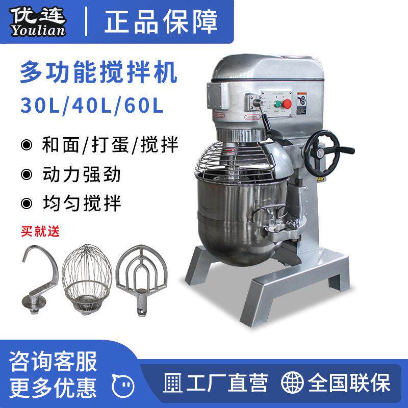 优连商用打蛋机30L40L60L搅拌机揉压面团奶油蛋糕和面机YI