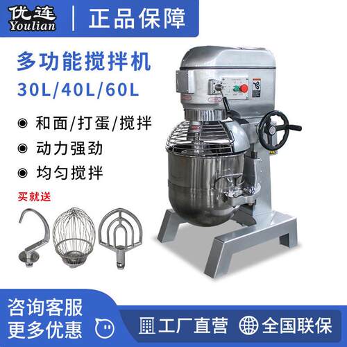优连商用打蛋机30L40L60L搅拌机揉压面团奶油蛋糕和面机YI