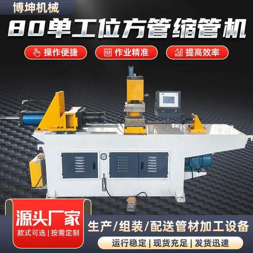 80工位方管缩管机全自动涨管机80型工位扩口机型材加工钢管