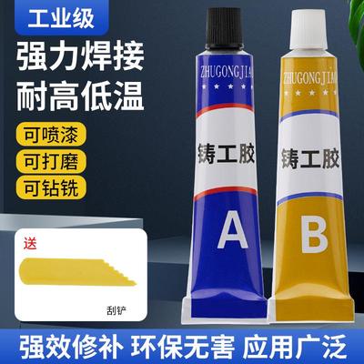 强力铸工胶ab胶水电焊胶粘金属暖气片水管防水神器焊接剂万粘得牢陶瓷塑料大理石专用胶粘接耐高温高强度能