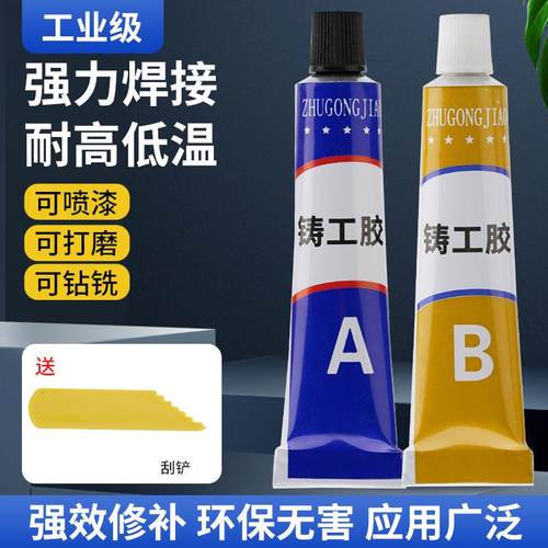 强力铸工胶ab胶水电焊胶粘金属暖气片水管防水神器焊接剂万粘得牢陶瓷塑料大理石专用胶粘接耐高温高强度能