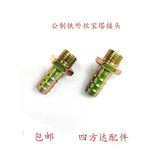 公制宝塔连接头加长外六角皮管水管外丝牙软管插管接头竹节铁镀锌