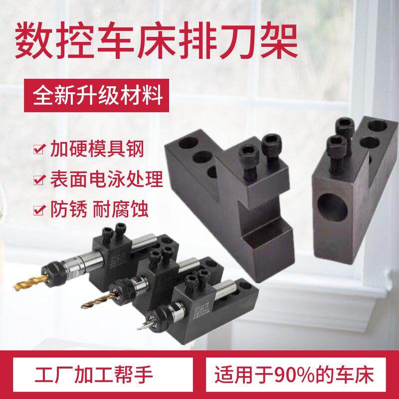 数控排刀机双工位单排双排U钻头车床刀座中心高辅助刀架机床刀座