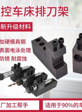 数控排刀机双工位单排双排U钻头车床刀座中心高辅助刀架机床刀座