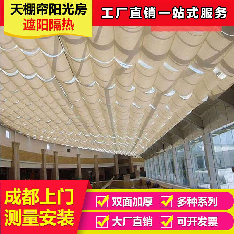 成都阳光房遮阳顶帘天棚帘玻璃房顶棚帘电动隔热帘天窗遮阳帘定制