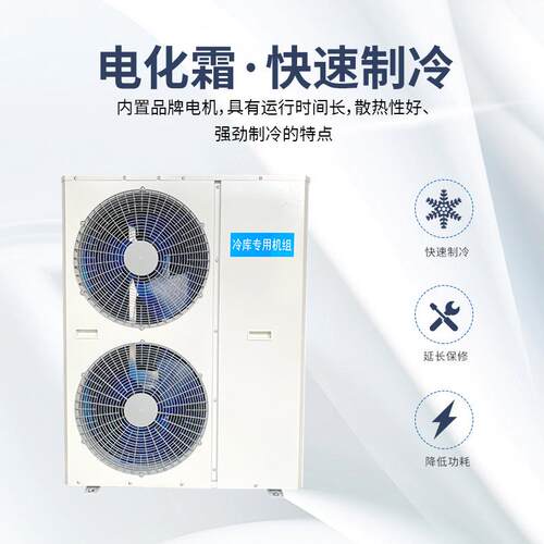 厂家直供套冷库制冷压缩机一体机3P全5P冷冻藏冷设备制组冷HQZ机