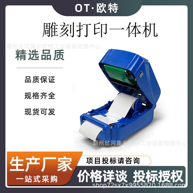 防水标签贴纸打印机多功能雕刻打印一体机电力检修标识雕刻机