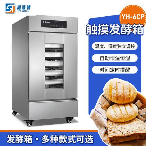 触摸发酵箱厂家触控电脑版发酵箱商用YH-16CP触摸包子醒发箱