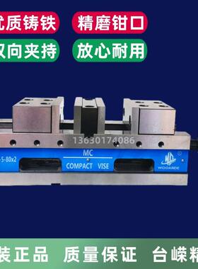 促销MC精密虎钳双工位平口钳双开口虎钳双向角固式台钳DFV-5-80*2