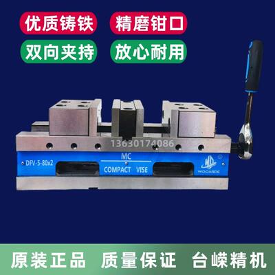 促销MC精密虎钳双工位平口钳双开口虎钳双向角固式台钳DFV-5-80*2