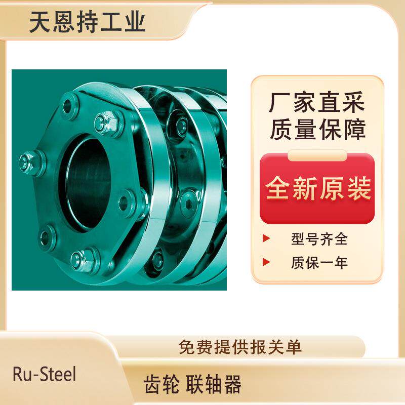 德国 Ru-Steel 联轴器 齿轮RP10 98 30 78 45 78