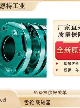 德国 Ru-Steel 联轴器 齿轮RP10 98 30 78 45 78