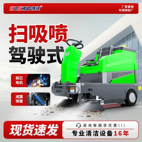 博硕BS1600驾驶式工业扫地车学校扫地机道路清扫车商用电动扫地车