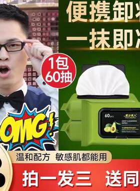 牛油果卸妆湿纸巾棉脸卸妆巾湿巾纸卸妆湿巾大包脸部免洗深层清洁