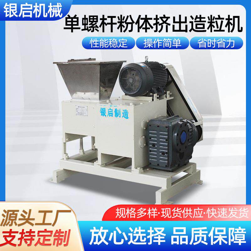 单螺旋杆粉体挤出造粒机自动压料水冷却系统化工助剂催化剂适用