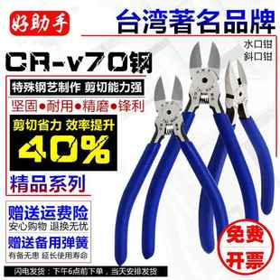 台湾剪钳6寸水口钳5寸斜口钳工业级斜嘴电子电工钳塑料钳子