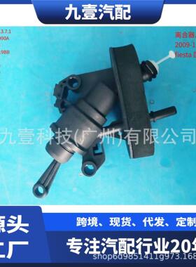 适用MAZAD福特FIESTAMK6离合器总泵1148503ZA280013