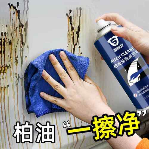 汽车柏油清洁剂沥青车用清洗白色车车用去污除胶剂漆面去除剂
