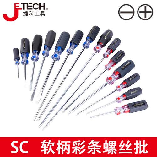 捷科SC螺丝刀软柄彩条螺丝批一字十字平口梅花起电工省力磁性改锥