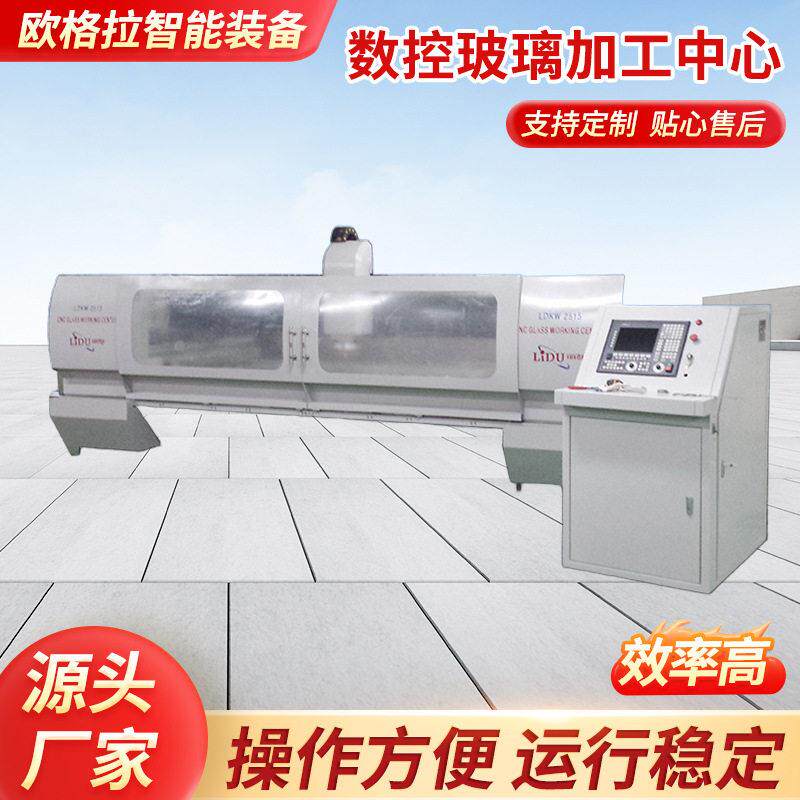 可切割磨边抛光数控玻璃加工中心家具钢化玻璃全自动磨边机
