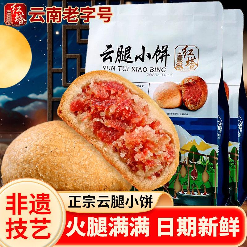 新疆包邮宣威火腿小饼红塔宣威火腿月饼云南特产火腿传统食品鲜花