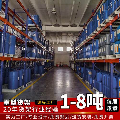 化工原料重型货架定做加厚横梁式托盘板仓储货架