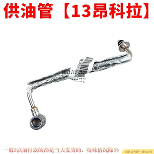 适用昂科拉1.4T涡轮增压器供油管回油管散热冷却进水管出水管铁管
