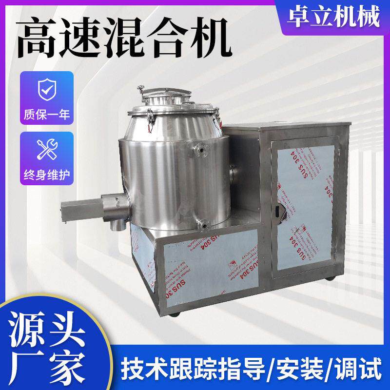 粉体速混合机涂料色粉搅拌设备化工原料混料机厂家