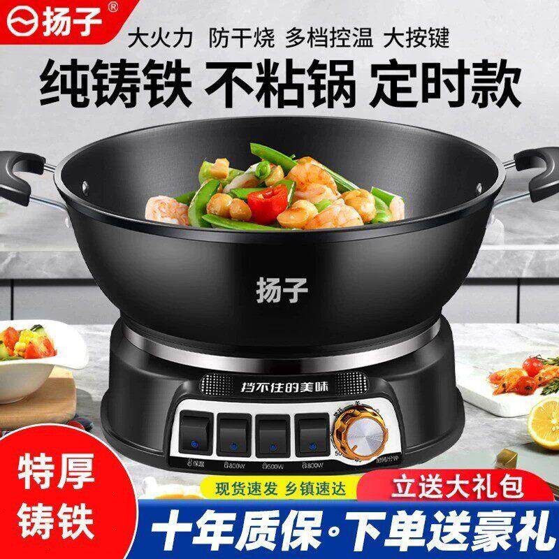 扬子电炒锅多功能家用电热锅铸铁电炒锅蒸煮炖一体式插电电火锅