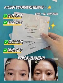 me时代天使的翅膀眼膜去除黑眼圈眼部细纹改善疲劳1盒5对