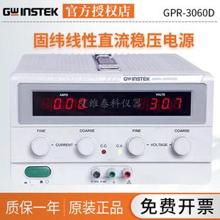 GPR 6030D1810HD直流电源供应 3060D 固纬线性直流稳压电源GPR