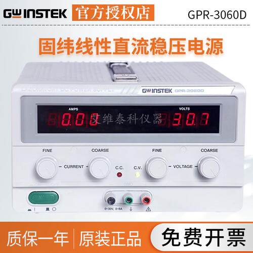 固纬线性直流稳压电源GPR-3060D/GPR-6030D1810HD直流电源供应
