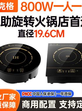 奥克格商用迷你小型单人旋转火锅电磁炉圆形嵌入式一人一锅800W
