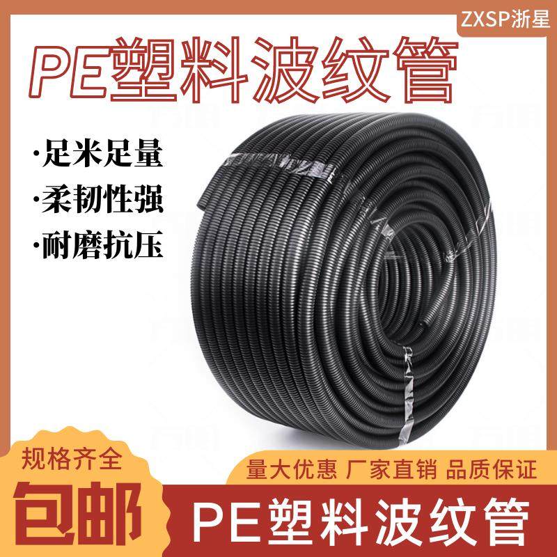 塑料PE波纹管加厚防水阻燃黑色螺纹管穿线软管电线电缆保护套线管