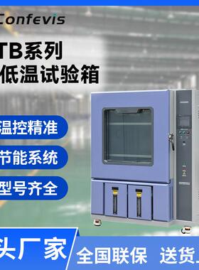 康菲恒温恒湿试验箱NTB系列高低温湿热交变老化实验机1000L直销