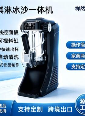 制冰机家用商用小型全自动冰淇淋冰沙机智能触控一键清洗