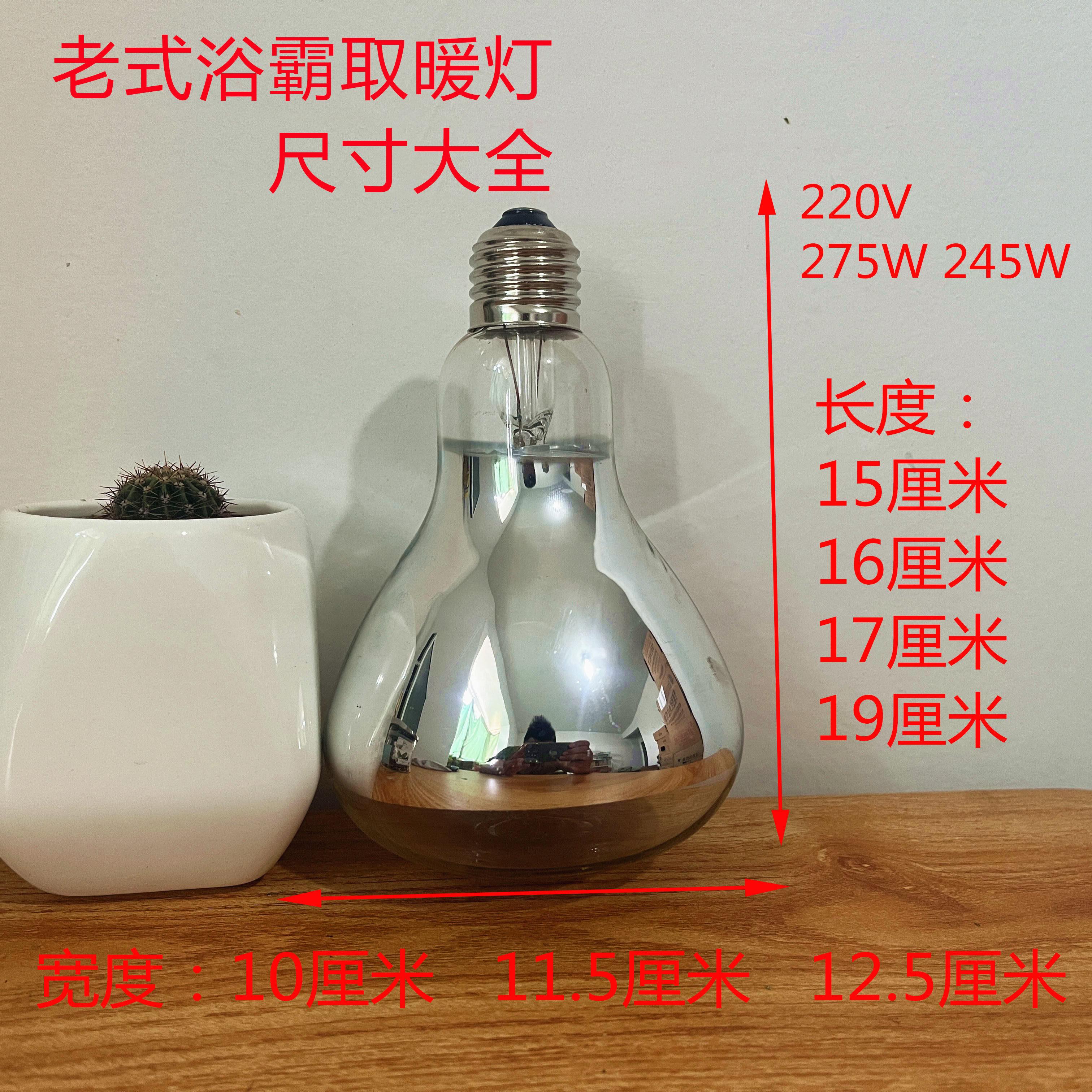 采购产品老式加热灯,老式浴室加热灯泡,小型加热灯Ir150长颈220