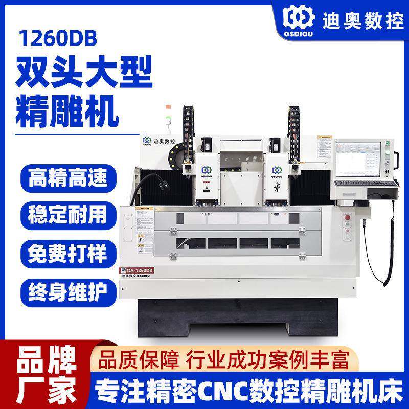 1260DB双头大型精雕机亚克力pc玻璃塑胶玻纤碳纤维金属件等加工