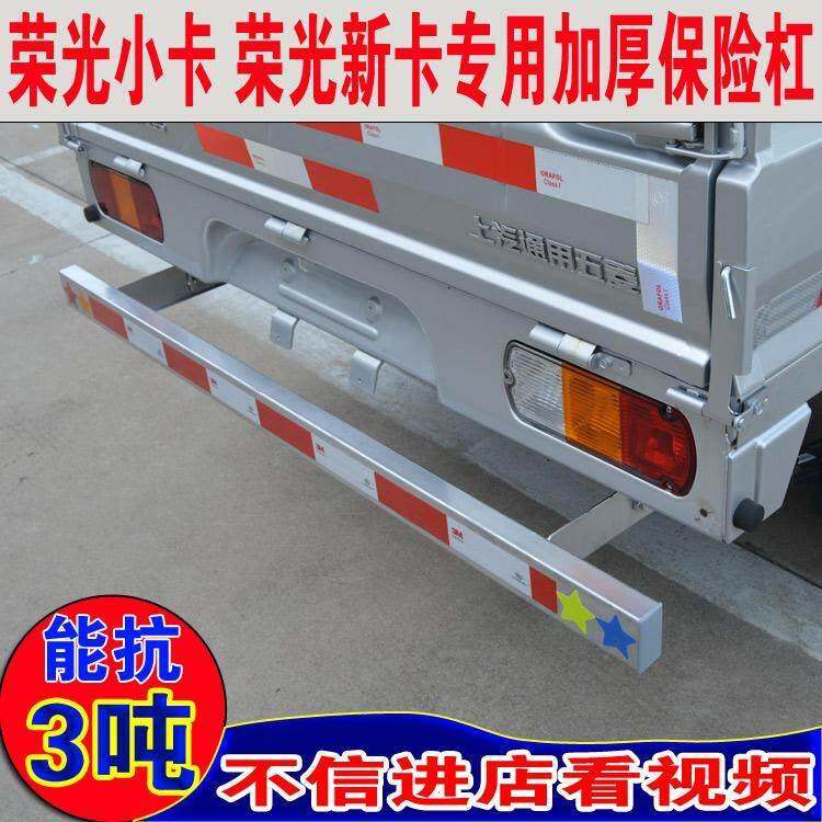 五菱荣光新卡后护杠之光荣光小卡双排专用改装后保险杠防撞梁配件