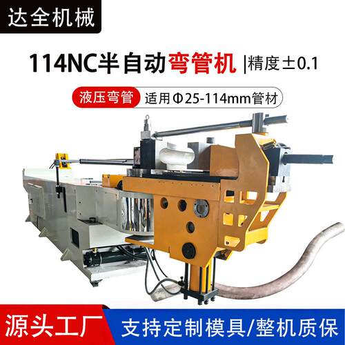 114半自动液压弯管机大管径钢管折弯机船厂锅炉厂管道加工设备