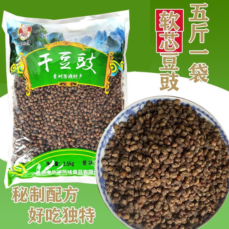 臭豆豉美之选贵州特产臭豆子5斤豆鼓农家软芯豆食颗风味干豆豉