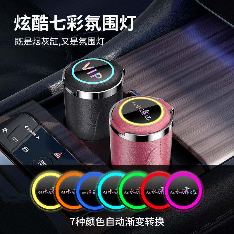 车载烟灰缸金属内胆防飞灰大容量LED灯带一键开盖车用烟灰缸新款