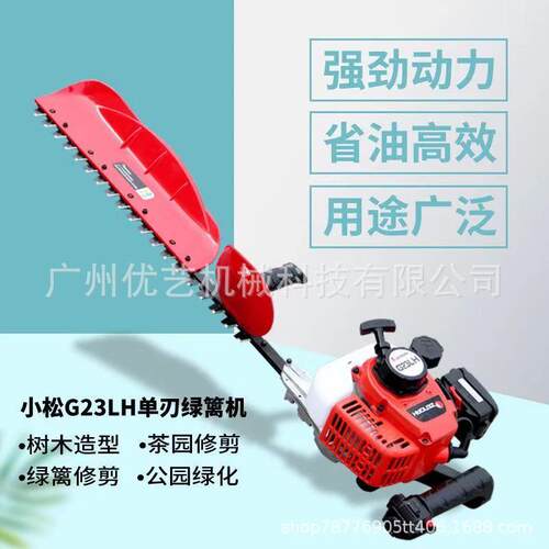进口绿篱机小松G23LH茶树修剪机灌木修枝剪粗枝剪专业绿篱修剪机