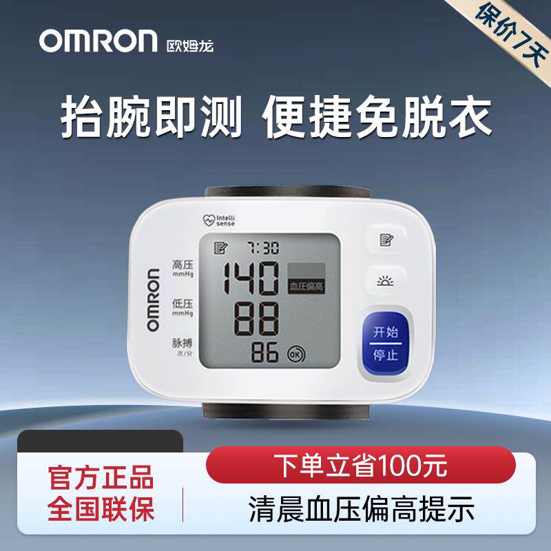 OMRON腕式压计电子压量仪高精准家用正品医用级手腕压器