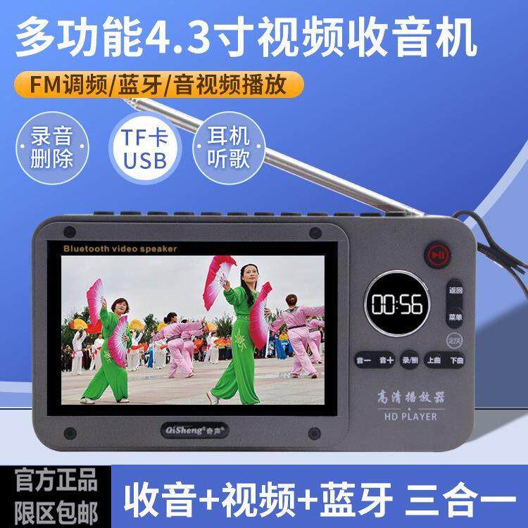 奇声 S600老年收音机便携式4.3寸听戏高清老人听看戏机视频播放器